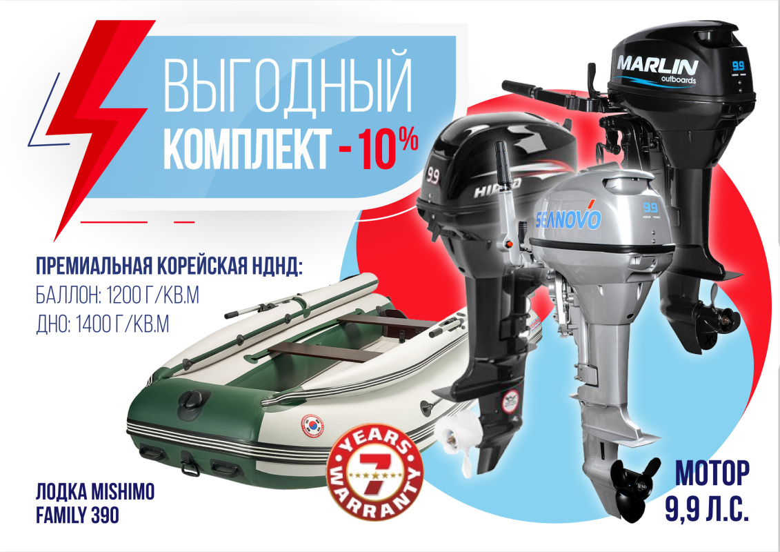 КОМПЛЕКТ ЛОДКА MISHIMO FAMILY LITE 390 + МОТОР 9,9 (15) Л.С. в Нижнекамске