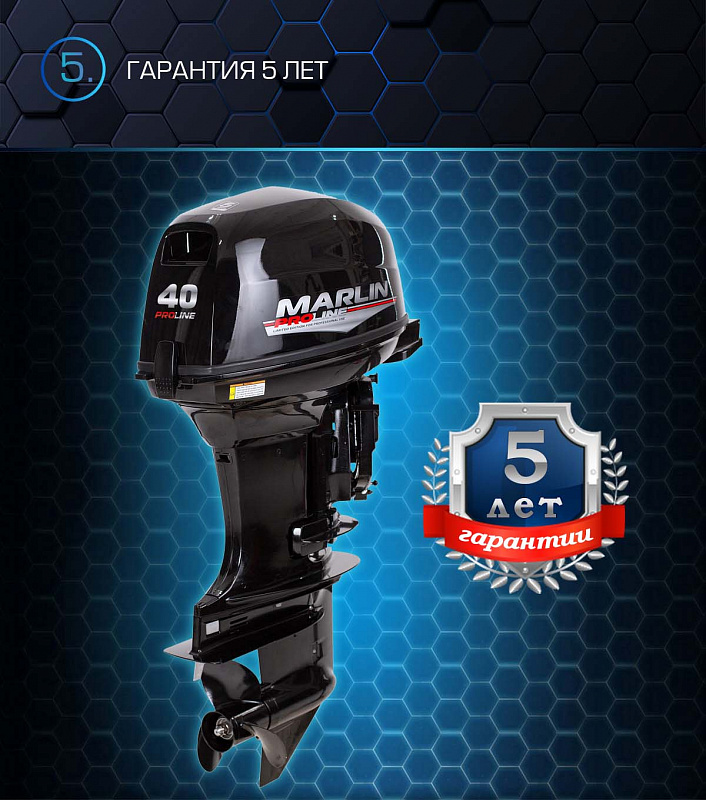 Лодочный мотор MARLIN PROLINE MP 40 AWRS в Нижнекамске