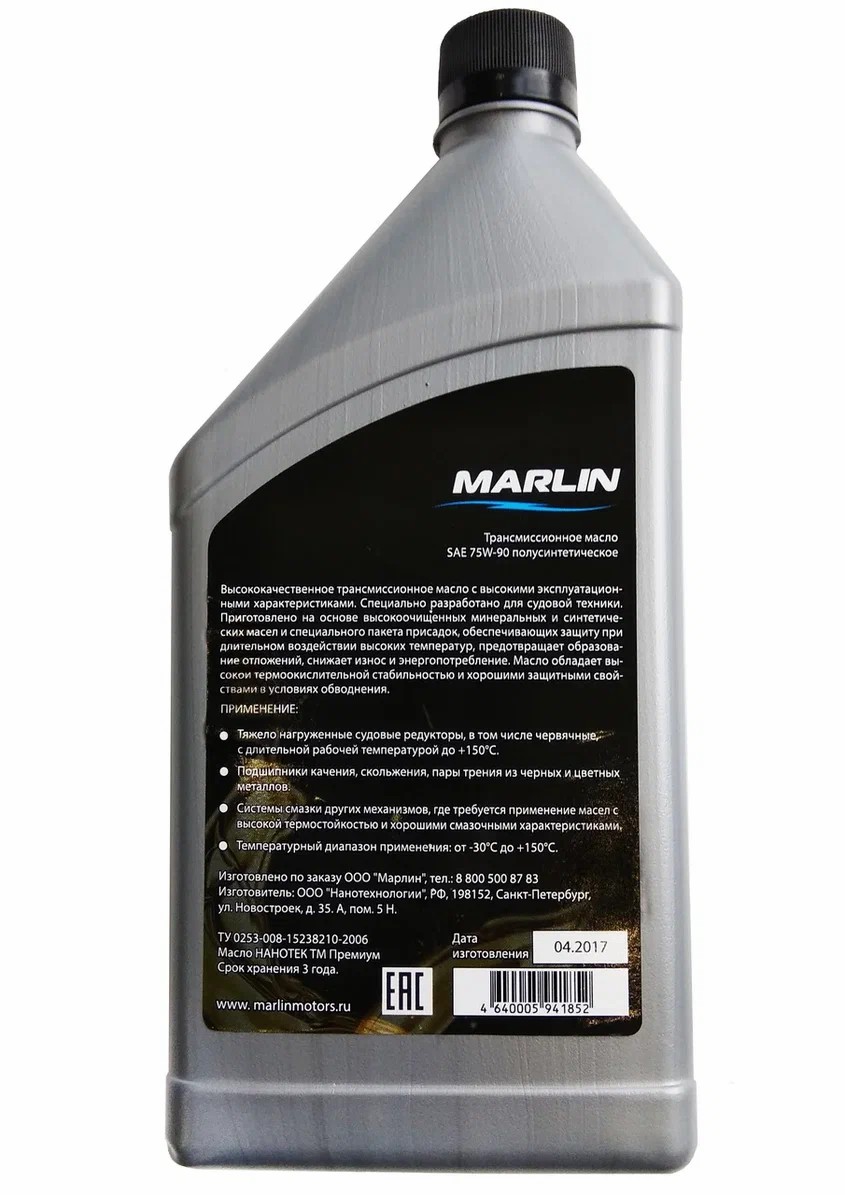МАСЛО ТРАНСМИССИОННОЕ MARLIN, SAE 75W-90 (1 ЛИТР)/ПОЛУСИНТ. в Нижнекамске