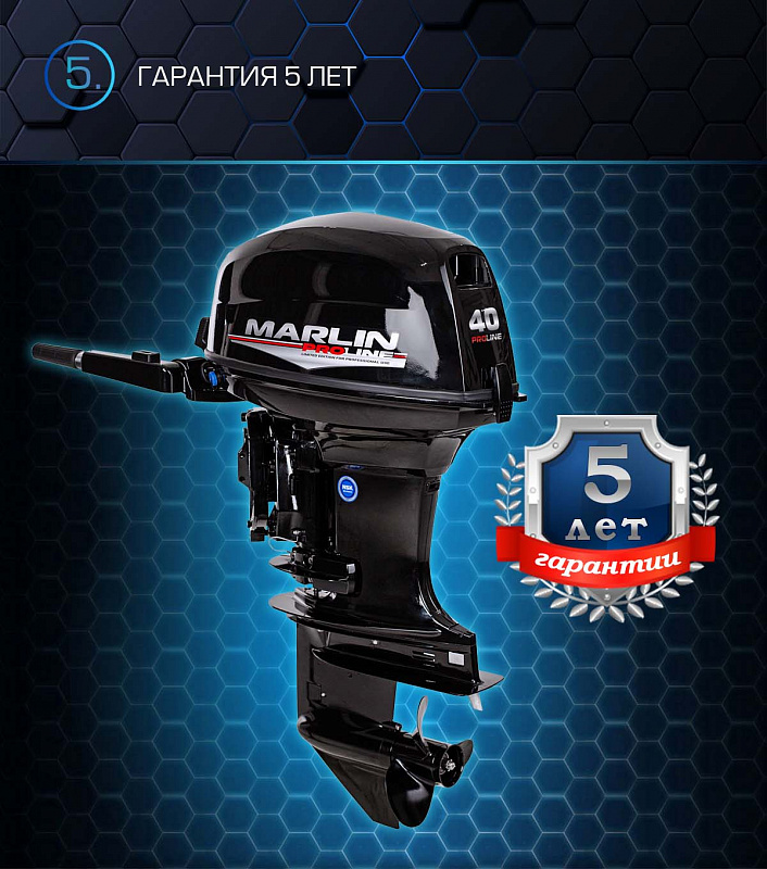 Лодочный мотор MARLIN PROLINE MP 40 AMHS в Нижнекамске