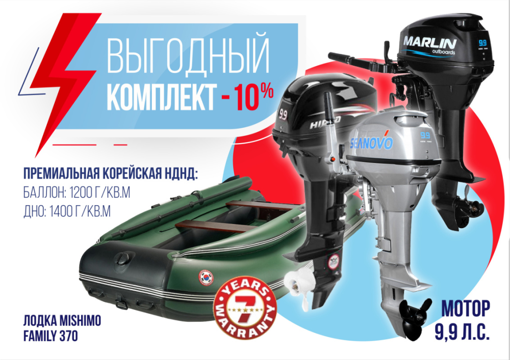 КОМПЛЕКТ ЛОДКА MISHIMO FAMILY LITE 370 + МОТОР 9,9 (15) Л.С. в Нижнекамске