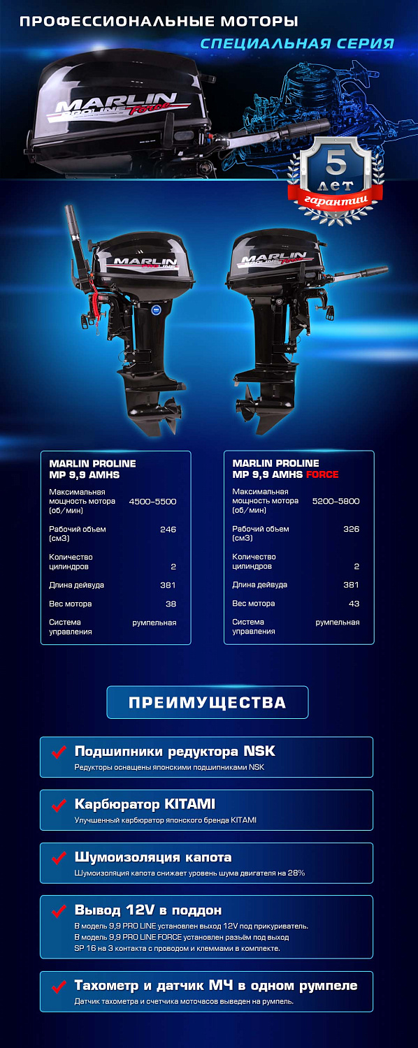 Лодочный мотор MARLIN PROLINE MP 9.9 (20) AMHS FORCE в Нижнекамске